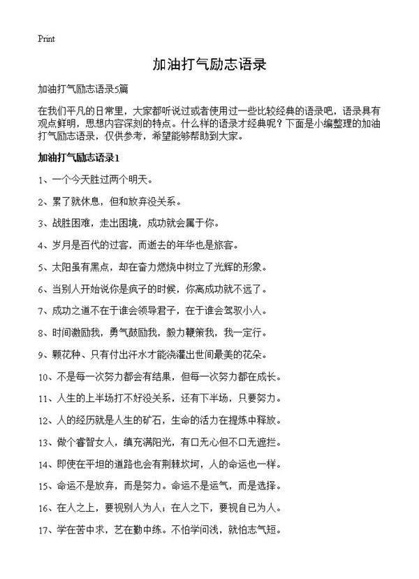 加油打气励志语录