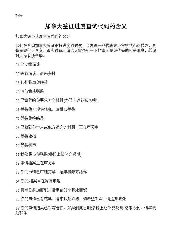 加拿大签证进度查询代码的含义