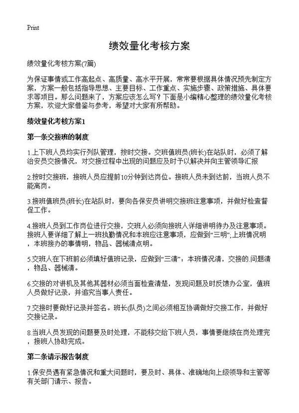 绩效量化考核方案7篇