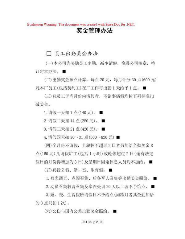 企业奖金管理办法