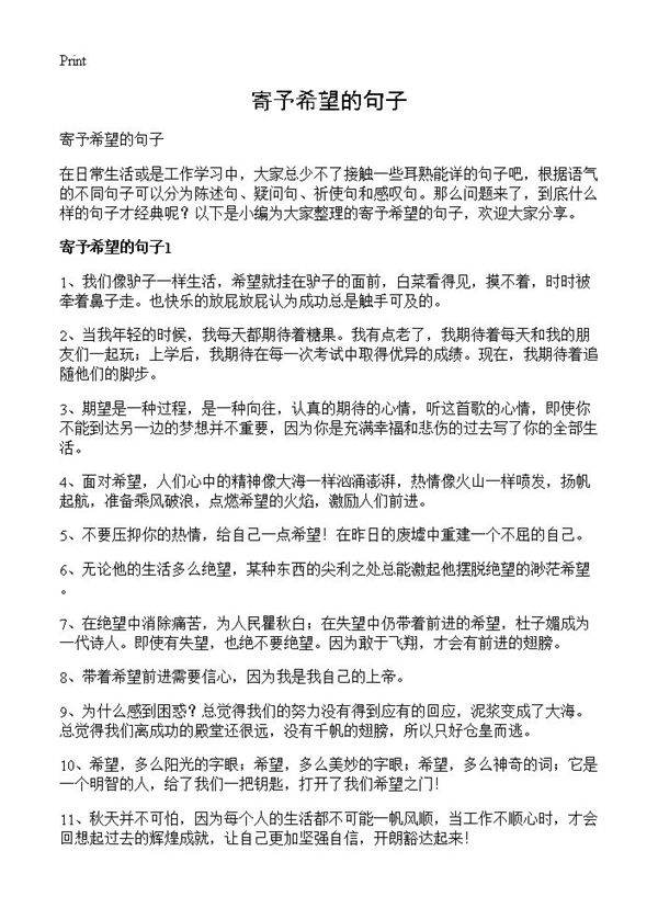 寄予希望的句子