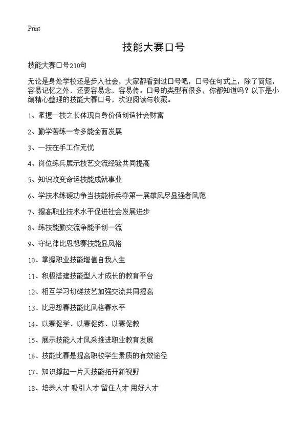 技能大赛口号