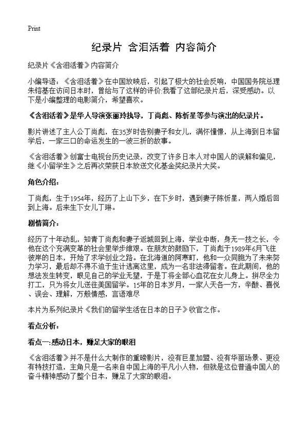 纪录片《含泪活着》内容简介