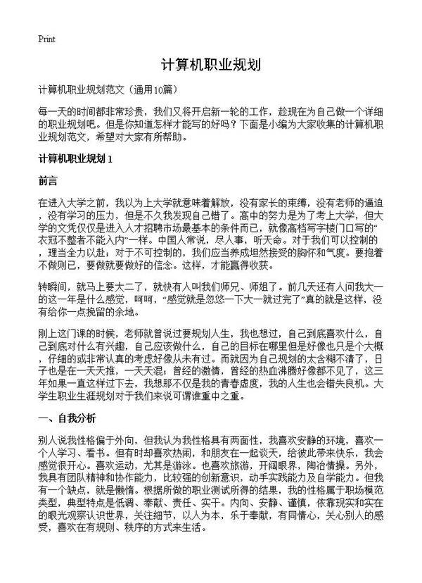 计算机职业规划10篇