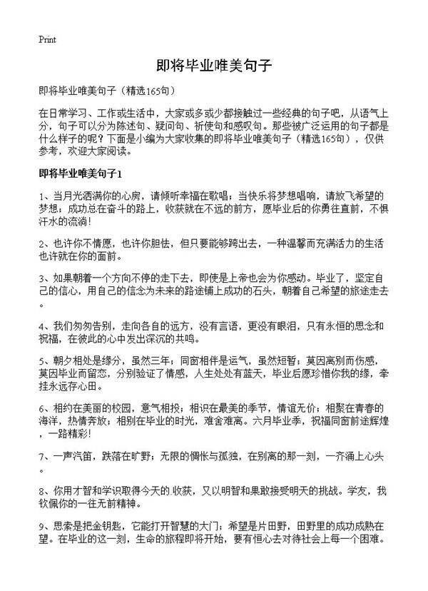 即将毕业唯美句子165篇