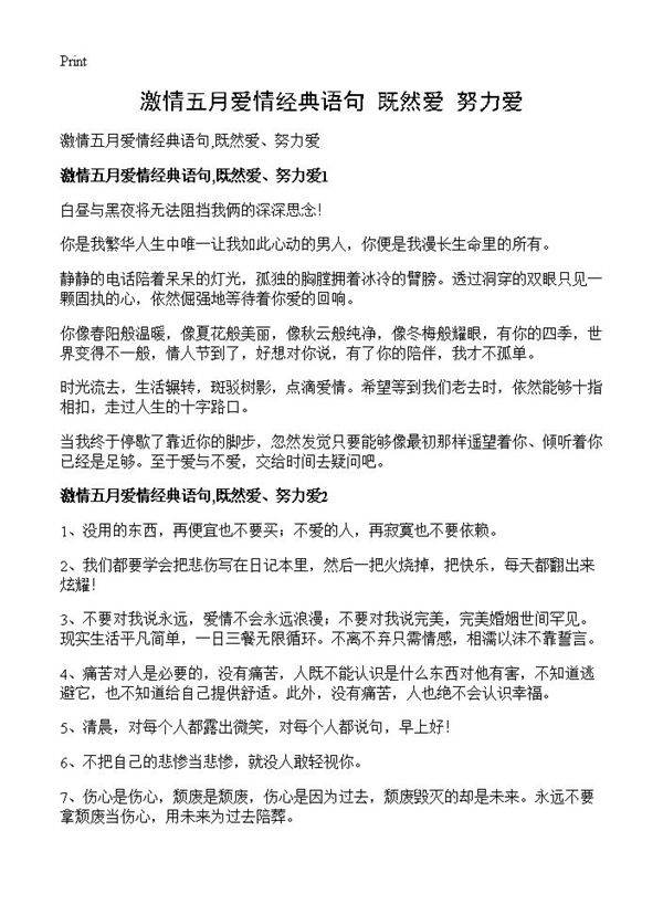 激情五月爱情经典语句,既然爱 努力爱