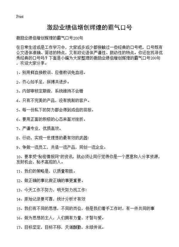 激励业绩倍增创辉煌的霸气口号