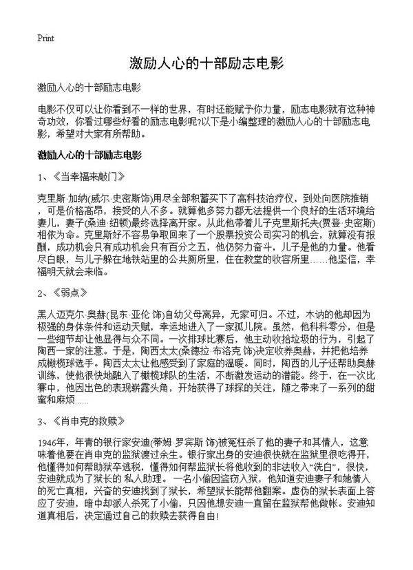 激励人心的十部励志电影