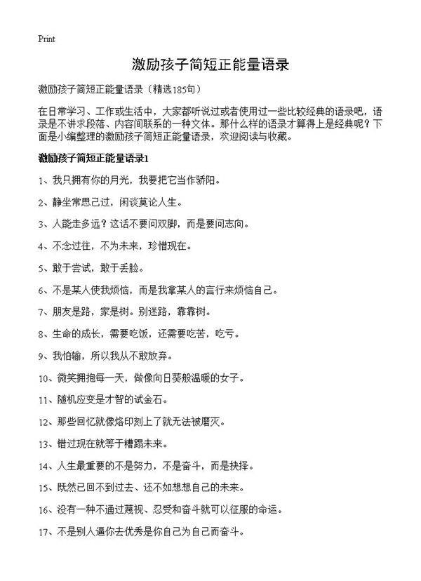激励孩子简短正能量语录185篇