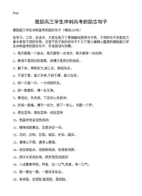 激励高三学生冲刺高考的励志句子330篇