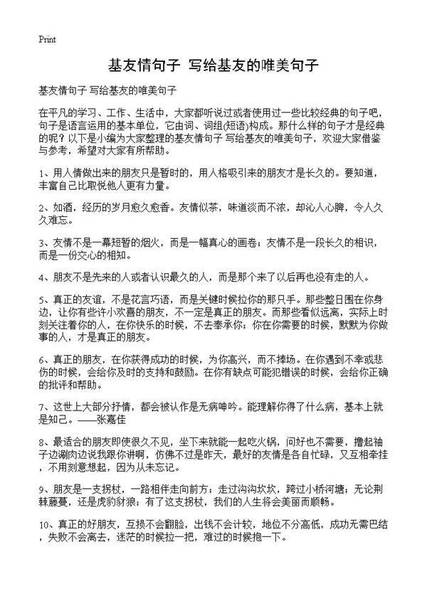 基友情句子 写给基友的唯美句子