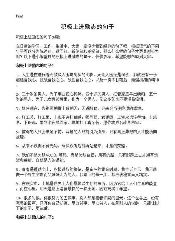 积极上进励志的句子6篇