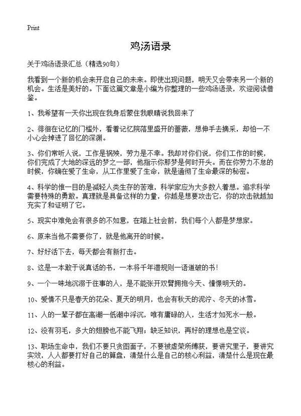 鸡汤语录90篇