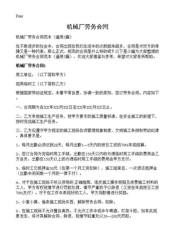 机械厂劳务合同5篇