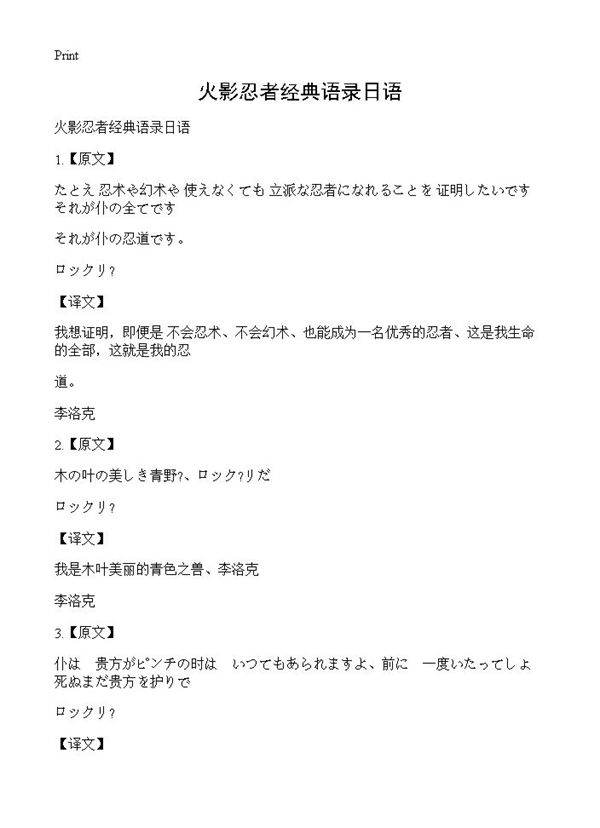 火影忍者经典语录日语