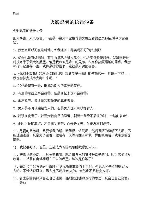 火影忍者的语录39条