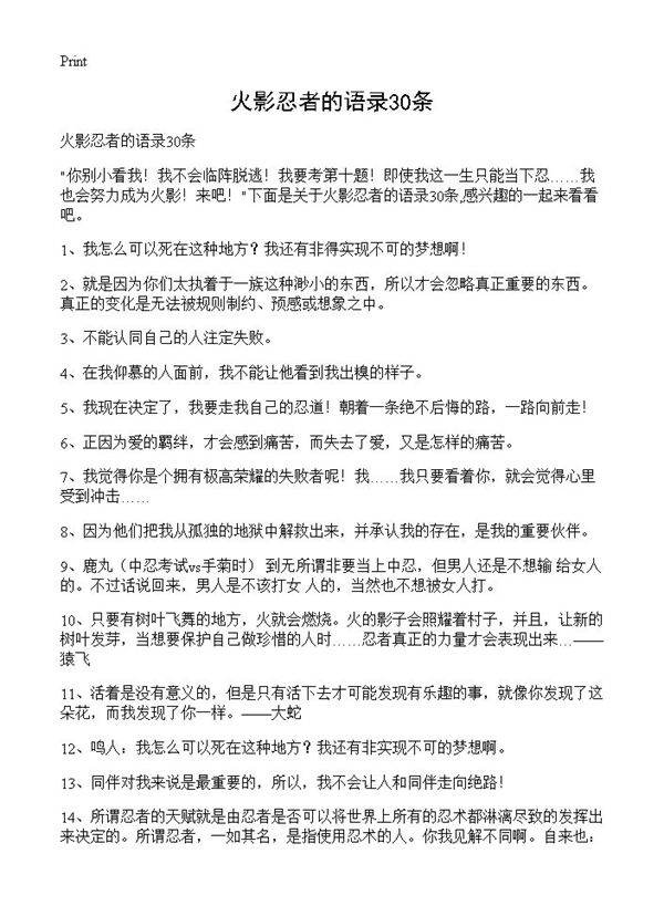 火影忍者的语录30条