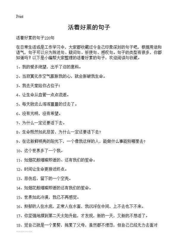 活着好累的句子