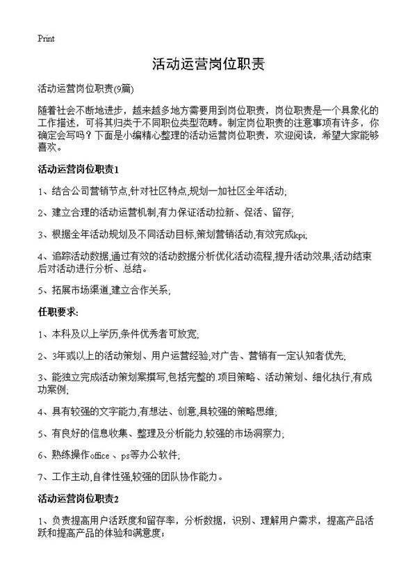活动运营岗位职责9篇