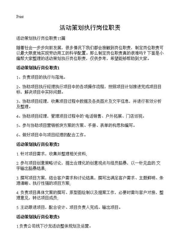 活动策划执行岗位职责