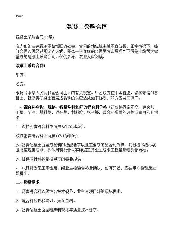 混凝土采购合同14篇