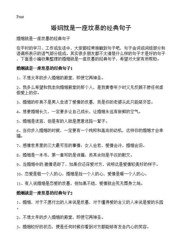 婚姻就是一座坟墓的经典句子