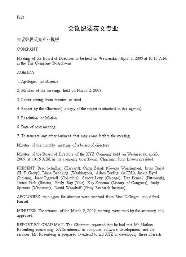 会议纪要英文专业