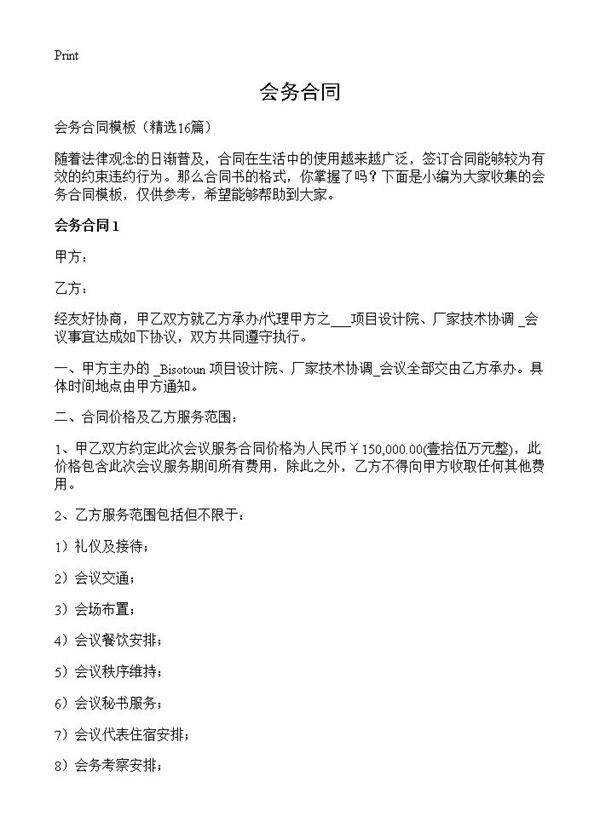 会务合同16篇