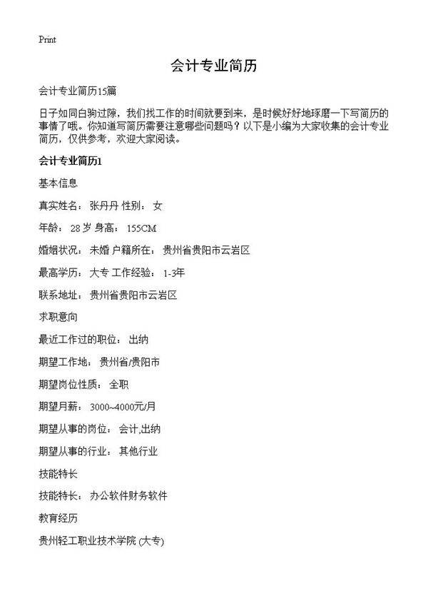 会计专业简历