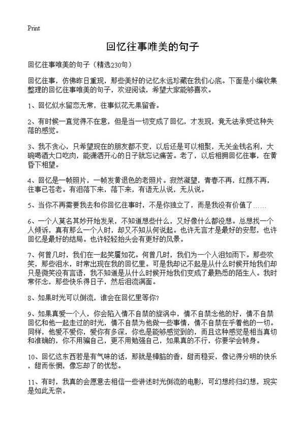 回忆往事唯美的句子230篇