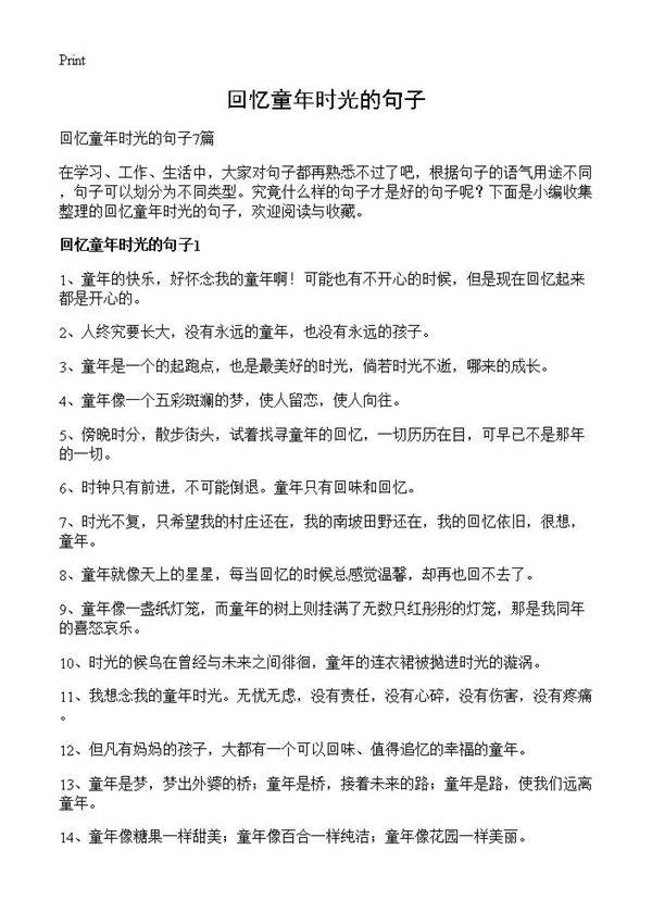 回忆童年时光的句子