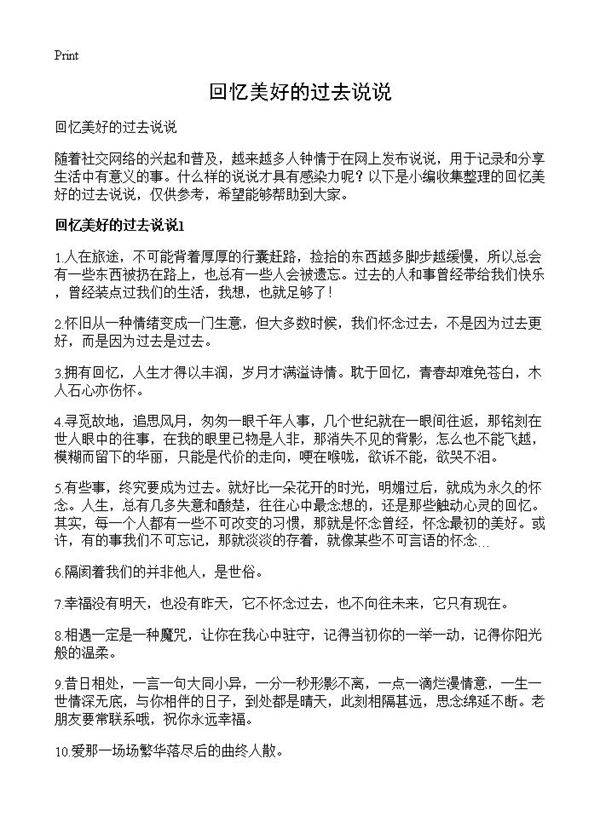 回忆美好的过去说说