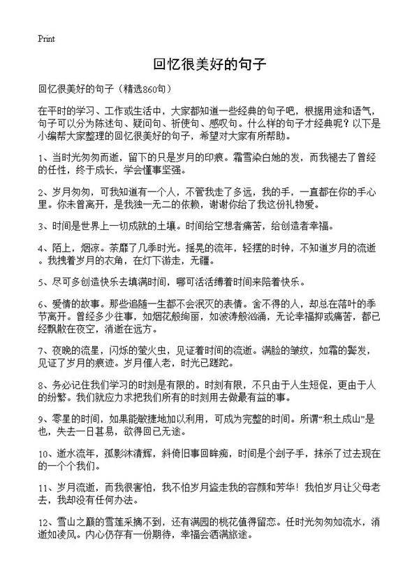 回忆很美好的句子860篇