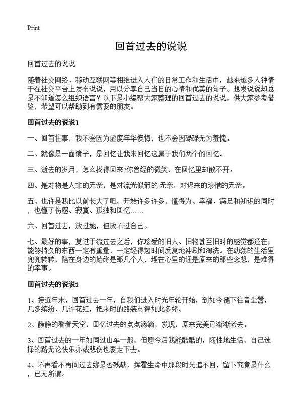 回首过去的说说