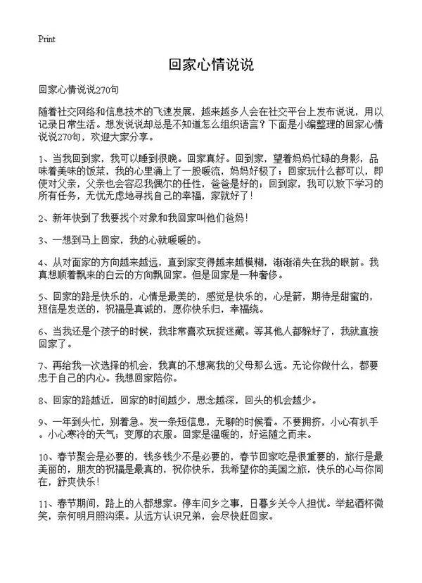 回家心情说说