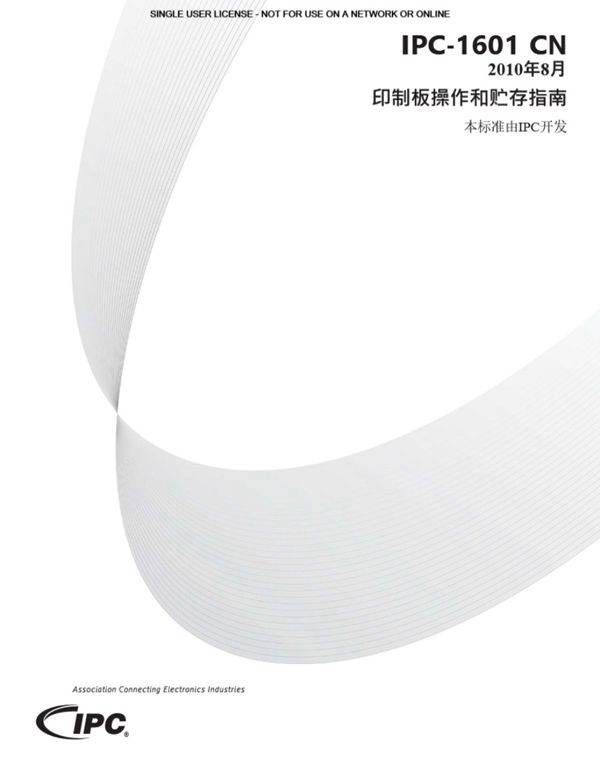 IPC-1601-Chinese(L)印制板操作和储存指南