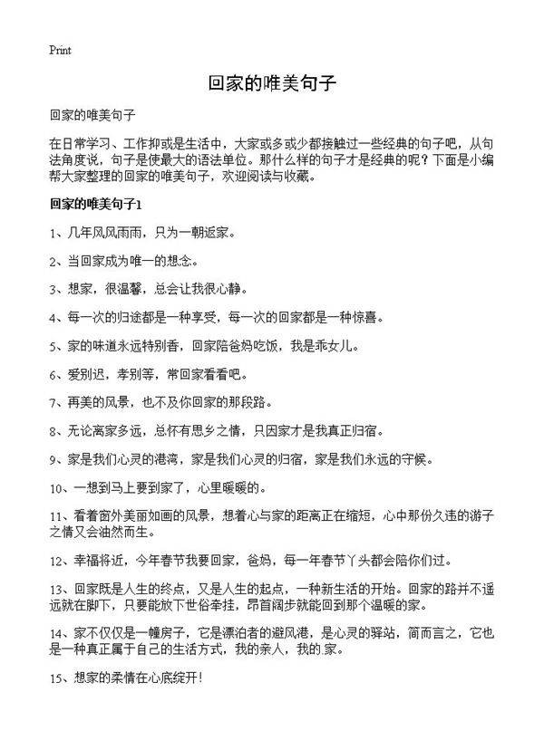 回家的唯美句子