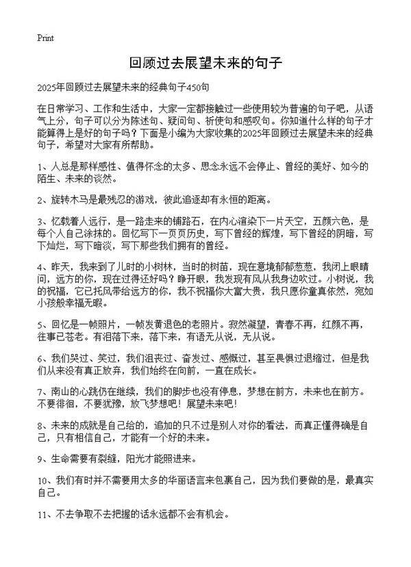 回顾过去展望未来的句子