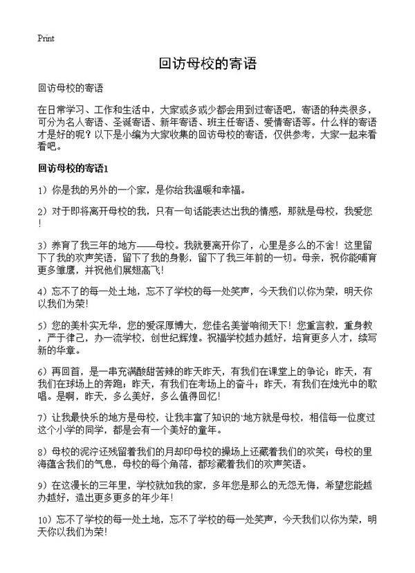 回访母校的寄语