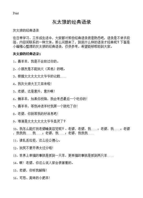 灰太狼的经典语录