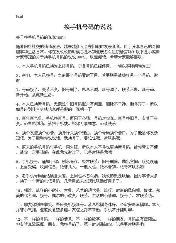 换手机号码的说说