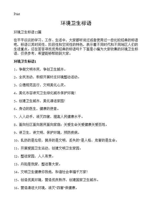 环境卫生标语