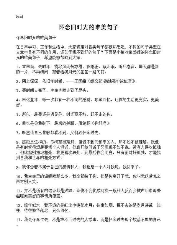 怀念旧时光的唯美句子