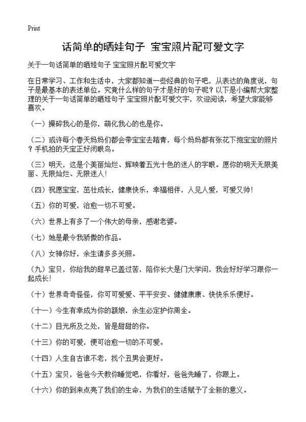 话简单的晒娃句子 宝宝照片配可爱文字
