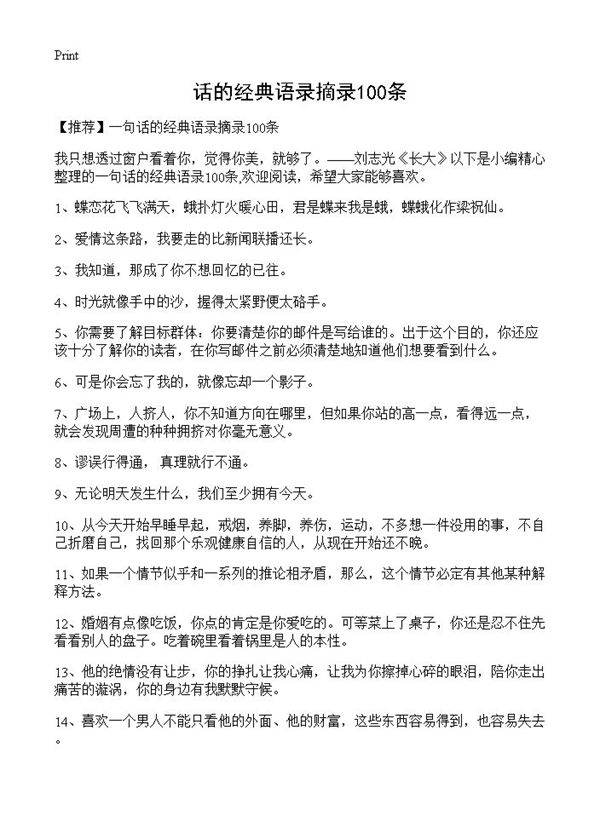 话的经典语录摘录100条