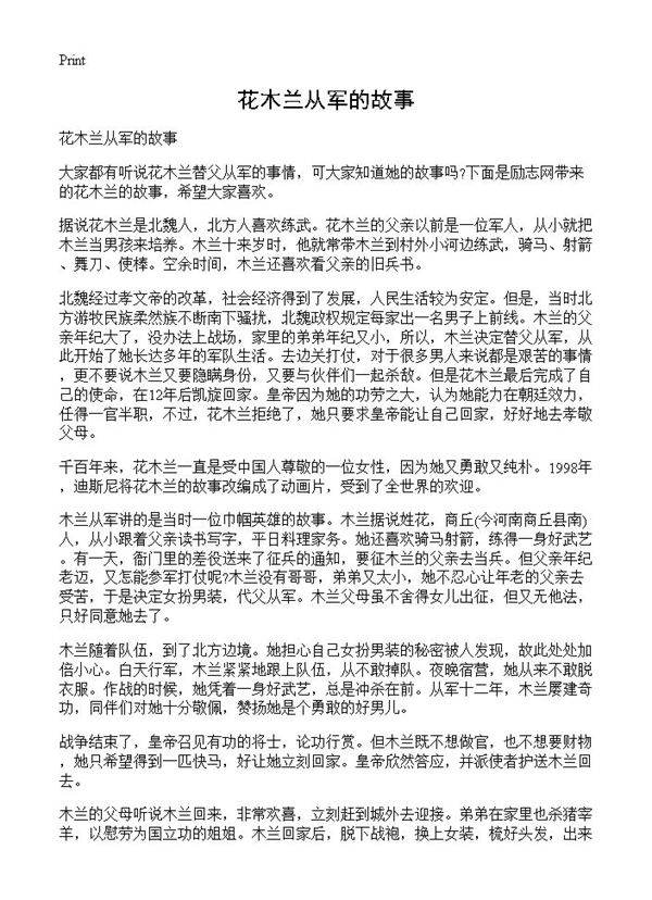 花木兰从军的故事