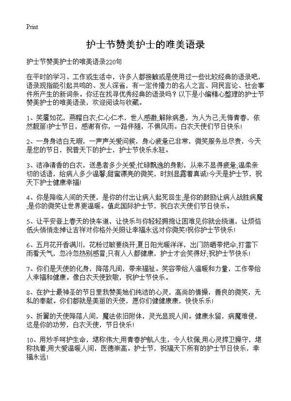 护士节赞美护士的唯美语录