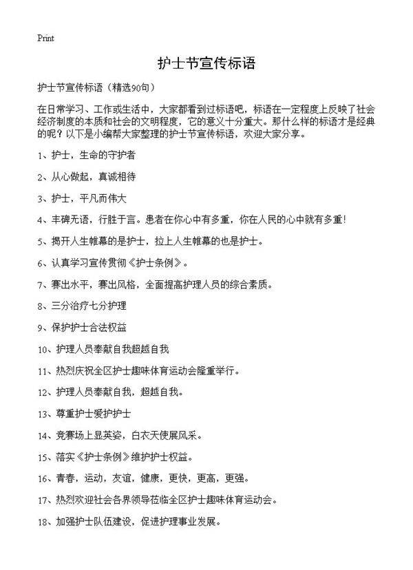 护士节宣传标语90篇