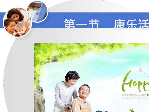 养老护理员培训中级-活动保护