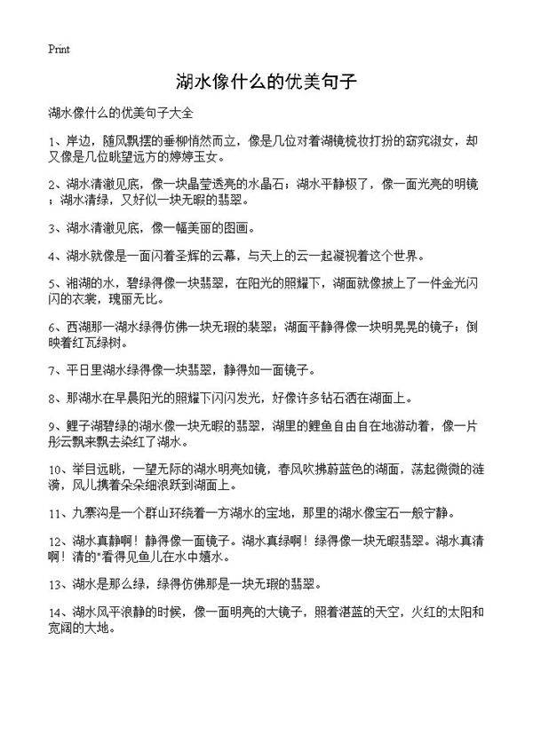 湖水像什么的优美句子